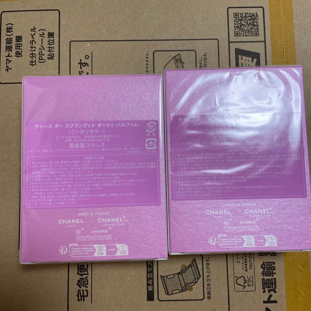シャネルチャンスオースプランディドオードゥパルファム 50ml未開封×2