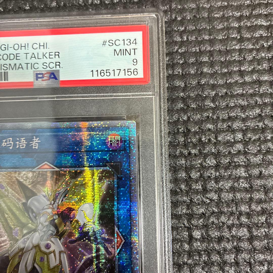 アクセスコードトーカー 中国版 PSA9 アクセスコードトーカー 中国版