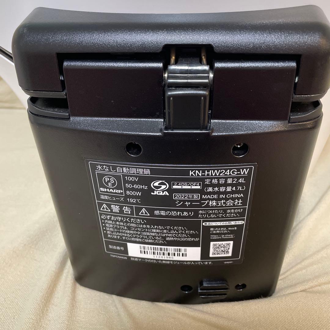 美品　ホットクック KN-HW24G-W 2.4L ヘルシオ　ホワイト　白