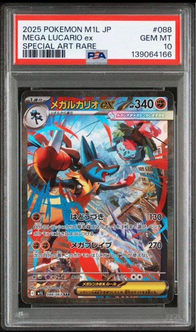 MEGAルカリオEX PSA10 美品！ ポケモンカード MルカリオEX PSA10 THE BEST OF XY 1枚の通販 FU