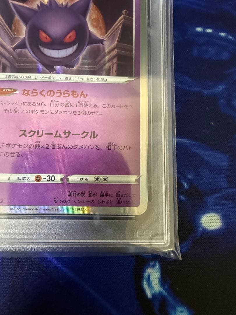 PSA10】ゲンガー S12a VSTARユニバース 048/172② - メルカリ