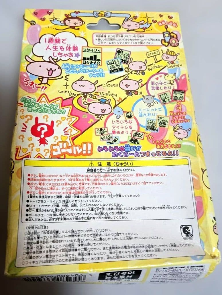 人生ゲームキャンディ ストロベリージャム バンダイ 当時物❣️【希少