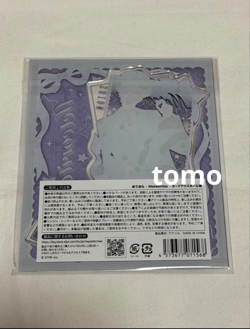 めておら バレンタイン カードアクスタ 心音 2/19限定タイムセール