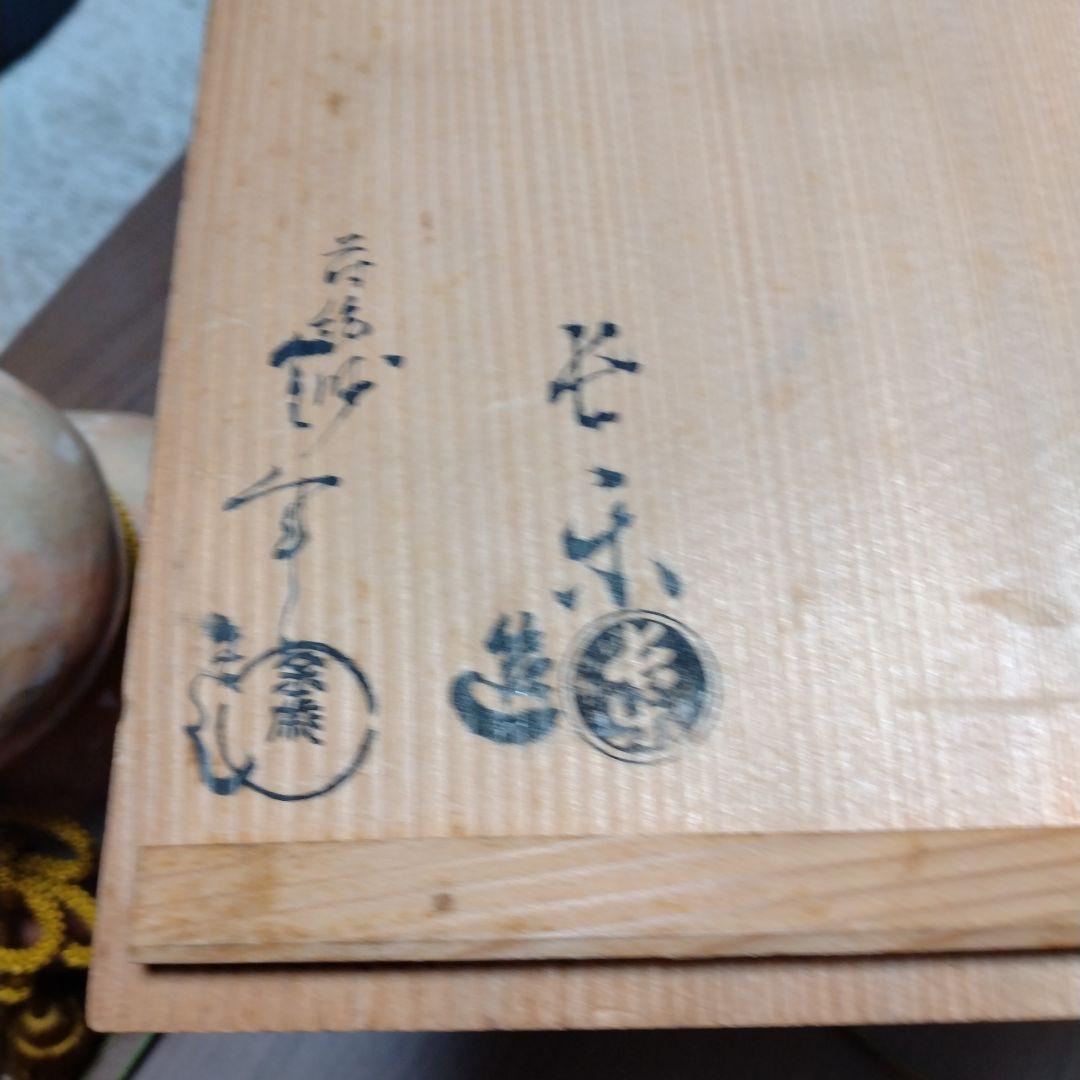 小川長楽　瓢箪 　本物　珍品 寸法：H約22.2cm×W約17.5cm