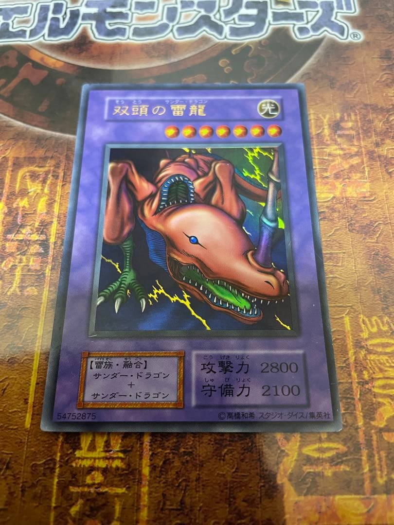 遊戯王 初期双頭の雷龍 ウルトラ - メルカリ
