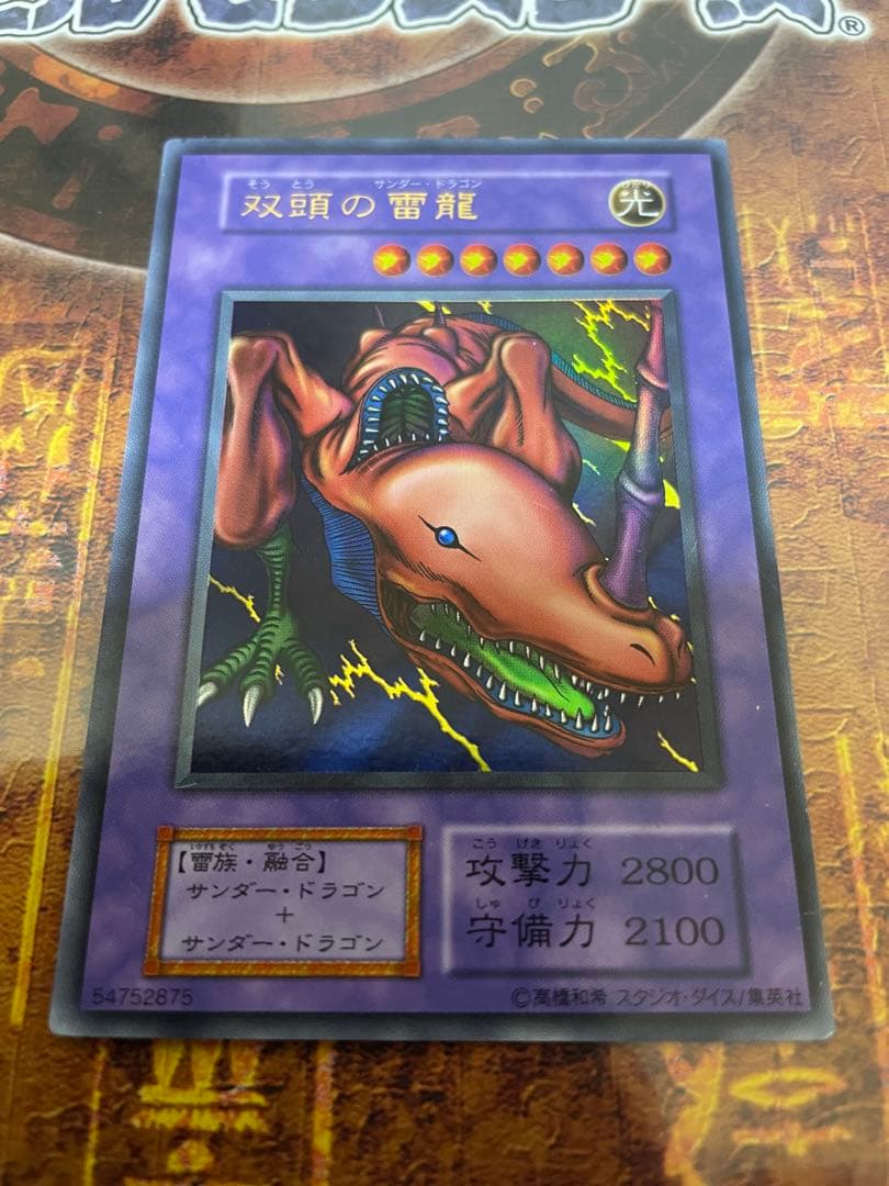 遊戯王 初期双頭の雷龍 ウルトラ - メルカリ