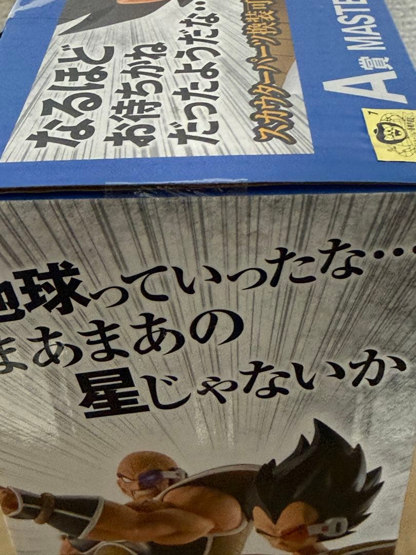 一番くじ ドラゴンボールEX 天下分け目の超決戦 A賞 ベジータ 未開封