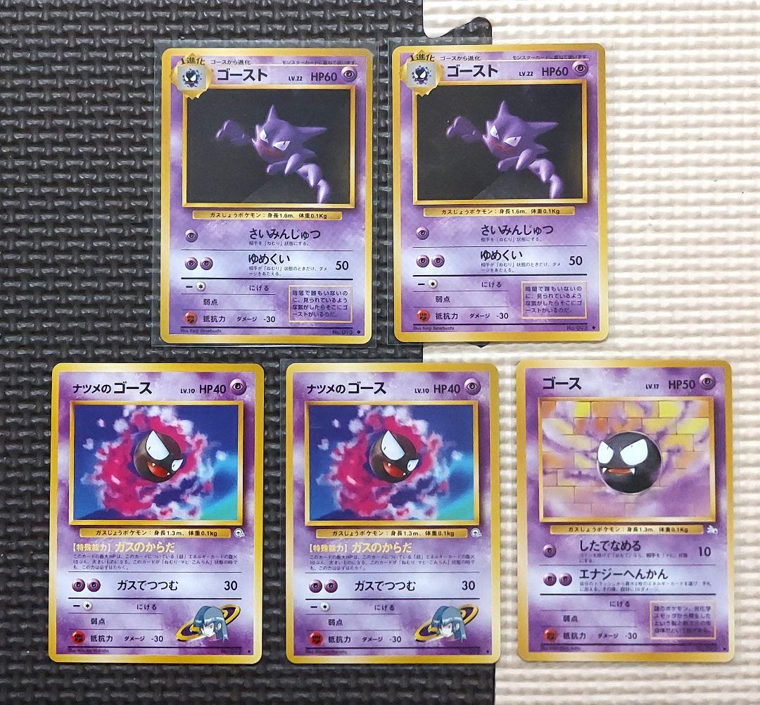 希少美品　旧裏　ナツメのゴース　ゴースト