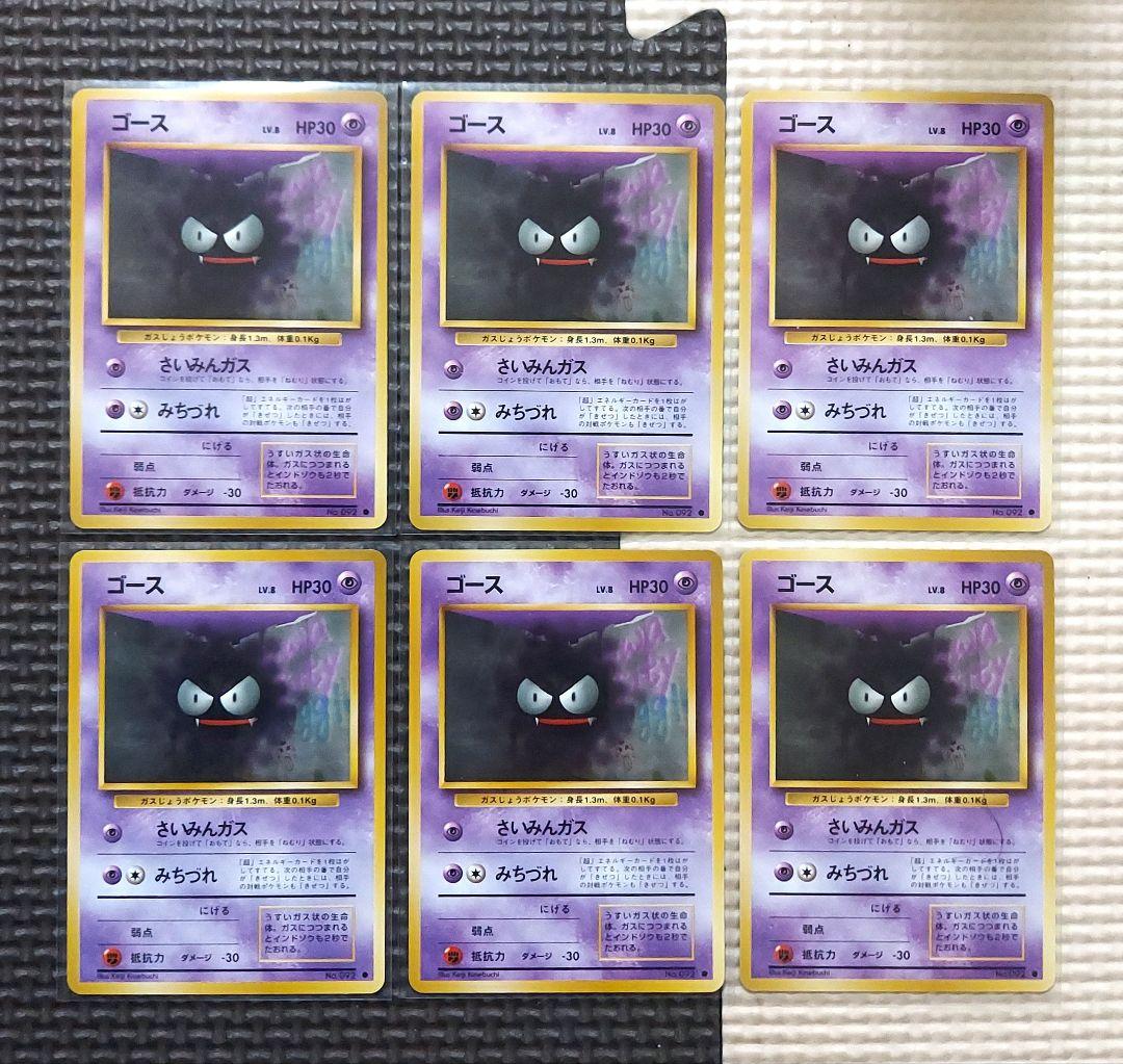 希少美品　旧裏　ナツメのゴース　ゴースト