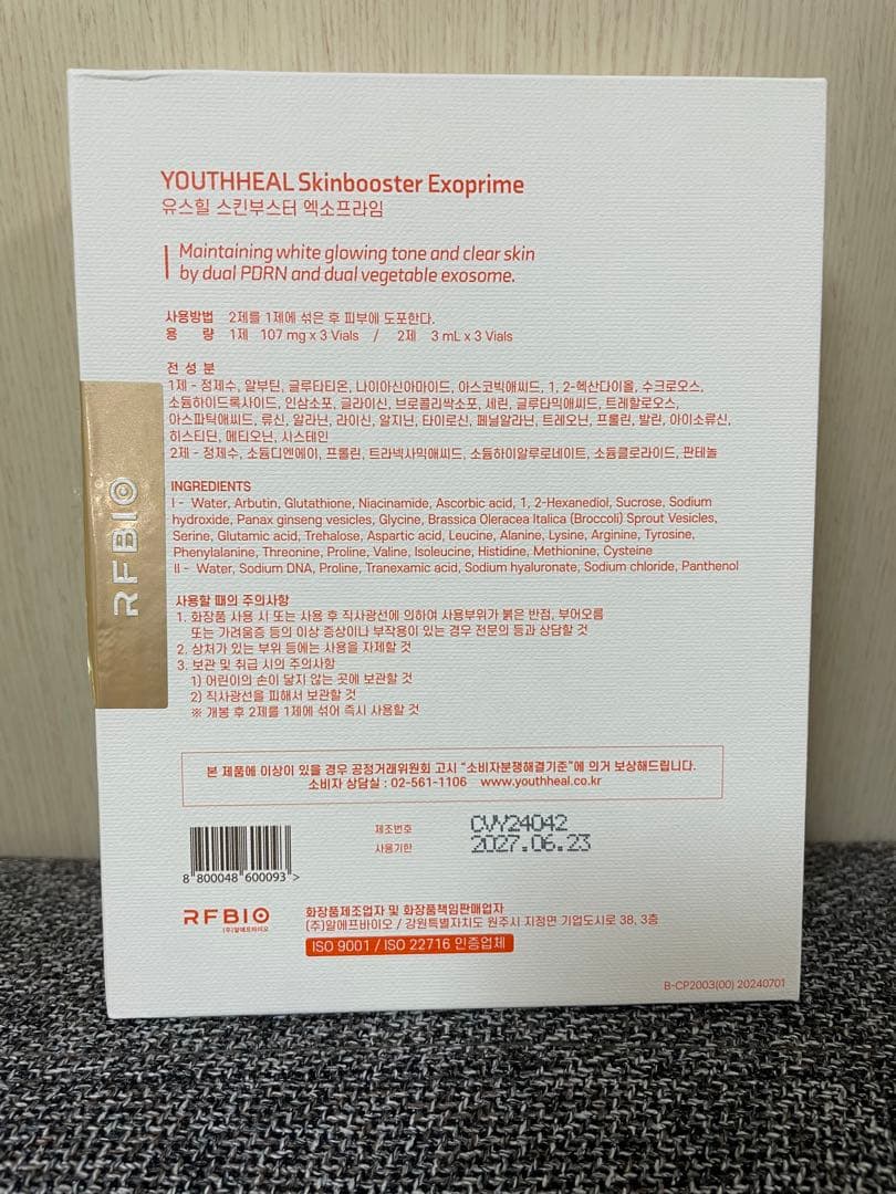 ユースヒール　スキンブースター キャビアブースター