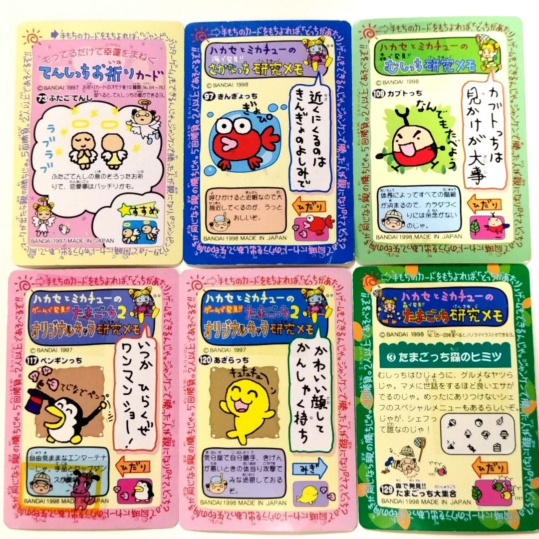 平成レトロ たまごっち キャラクターカード 6枚セット - メルカリ