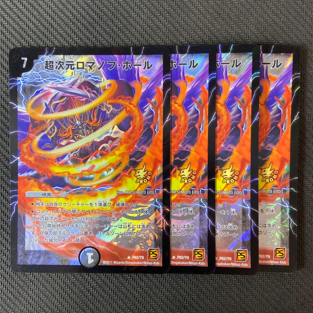 超次元ロマノフ・ホール プロモ 4枚セット