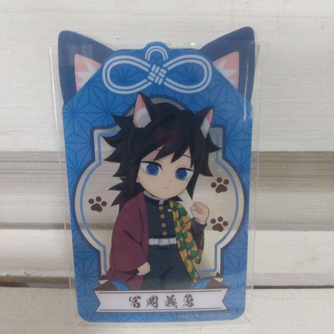 鬼滅の刃 ナムコノベルティ クリアシート 冨岡義勇 猫 - メルカリ