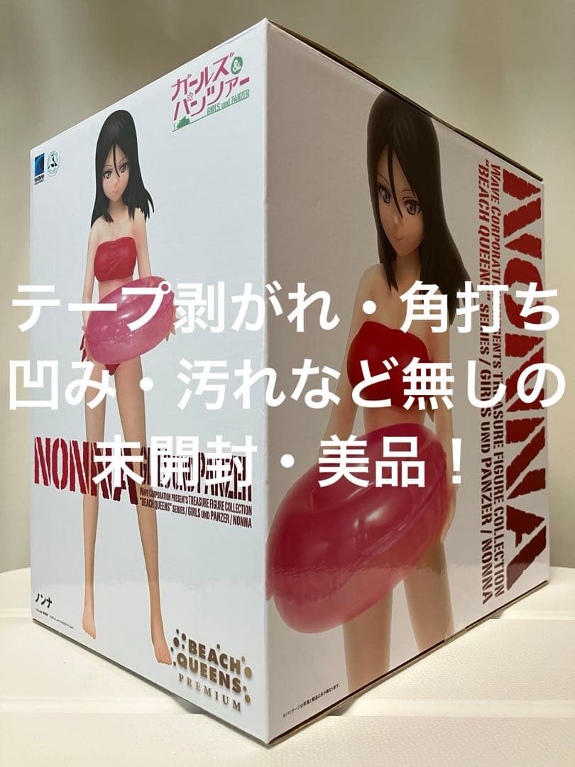 【未開封・希少美品】ガールズ&パンツァー BEACH QUEENS 『ノンナ』