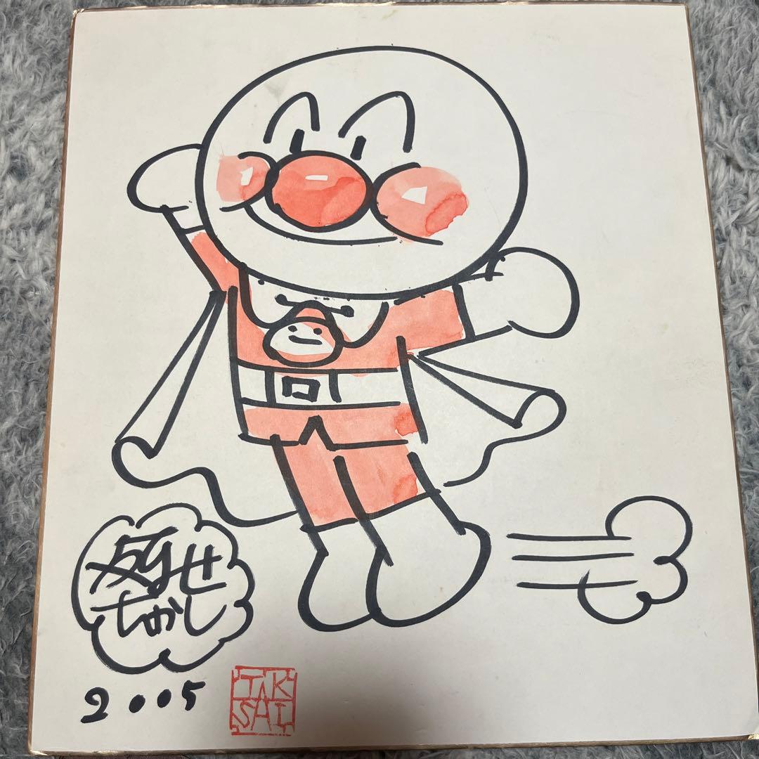 イ*ン様 【レア】やなせたかし手描きアンパンマン2005年 直筆サイン