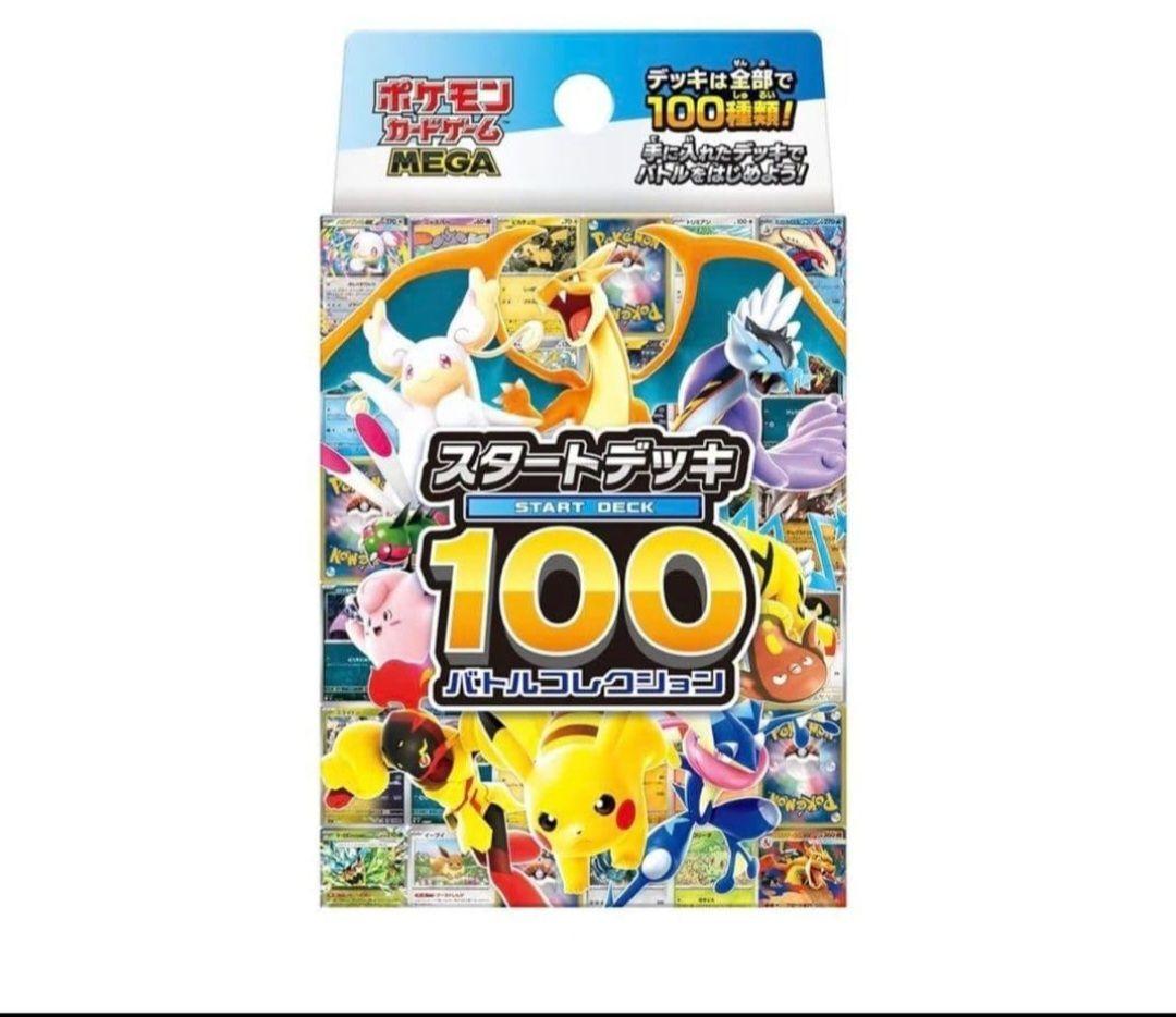 ポケモンカードゲーム MEGA スタートデッキ100 / 2点セット