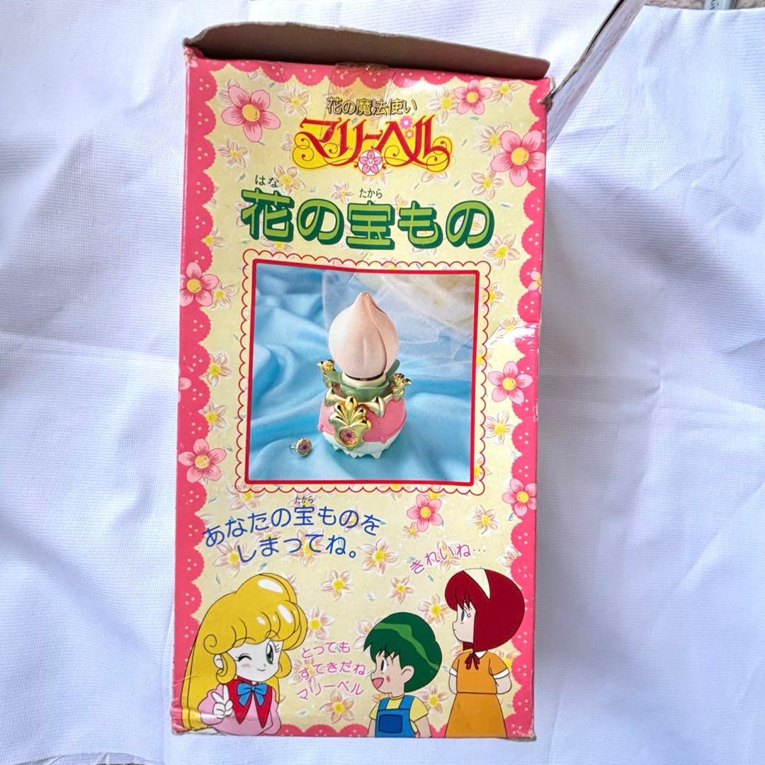 花の魔法使い マリーベル 花の宝もの 80年代 90年代おもちゃ レア