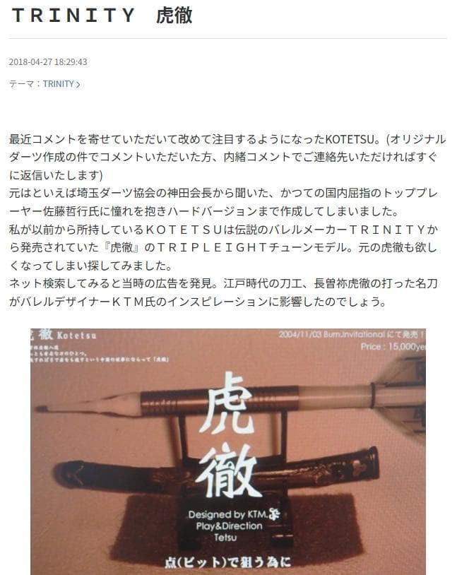 超美品　超激レア　Trinity　虎徹　バレルのみ