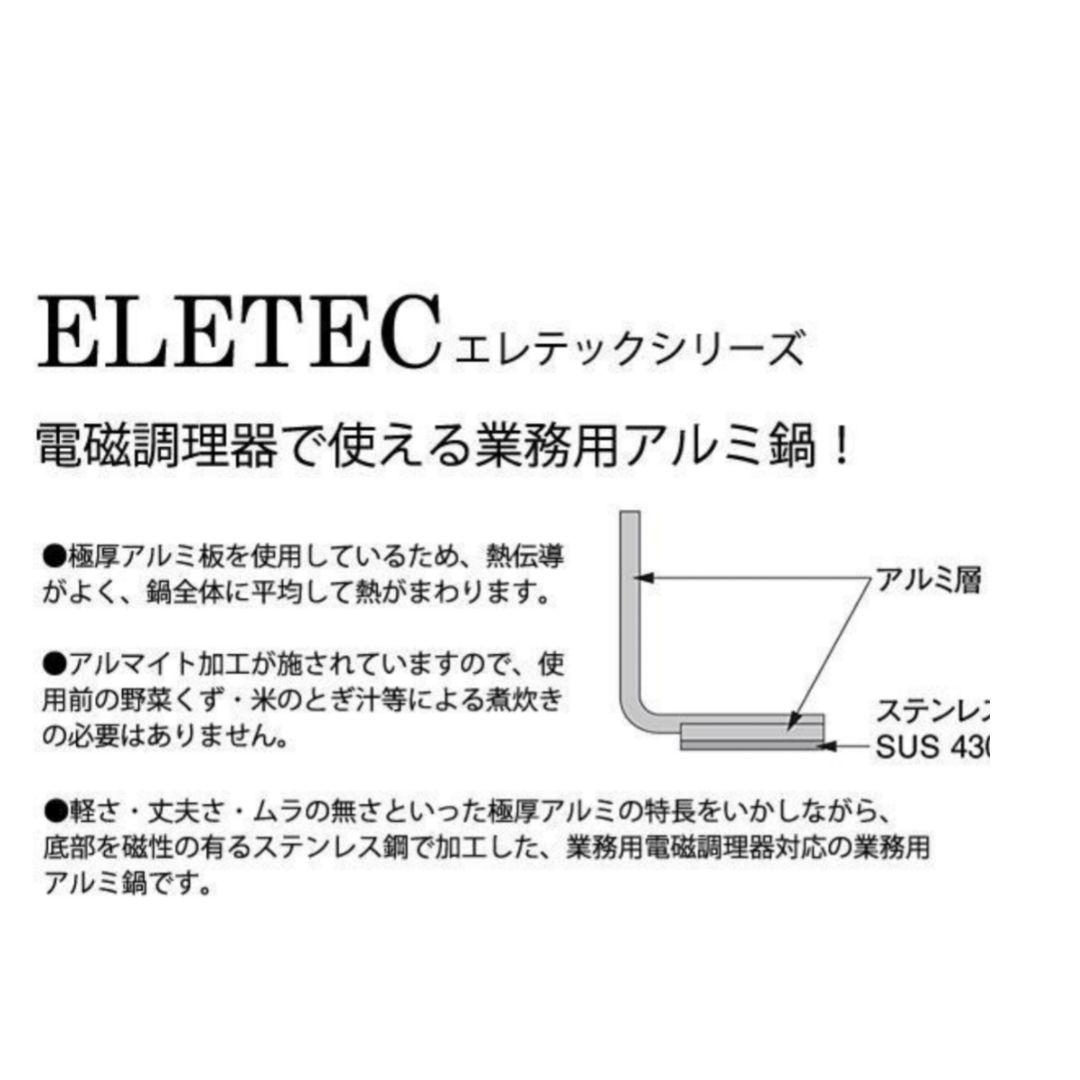 【未使用品】エレテック アルミ半寸胴鍋/ IH対応 33cm(18.0Ｌ)