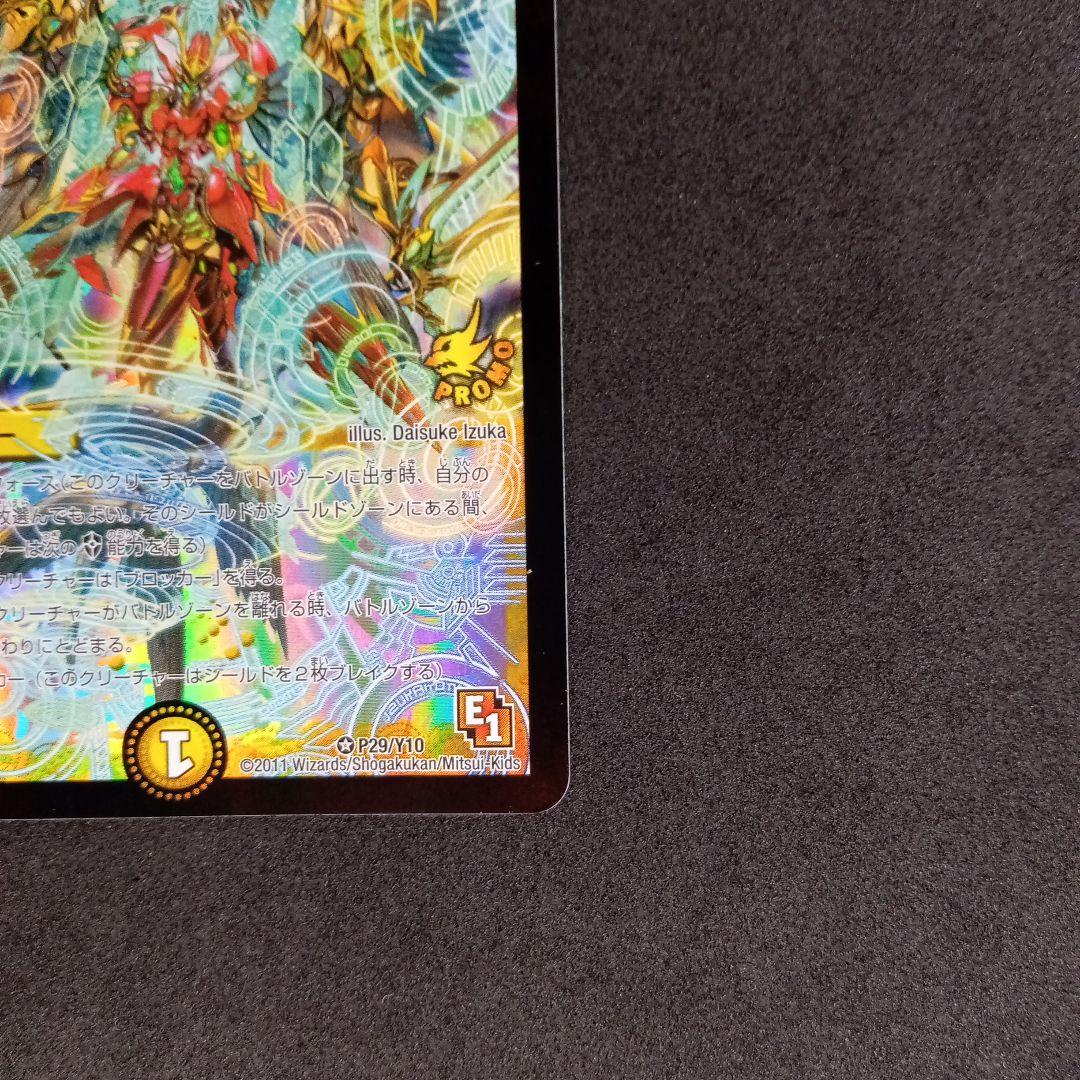 デュエマ 不滅の精霊パーフェクトギャラクシー【プロモ】【P29/Y10