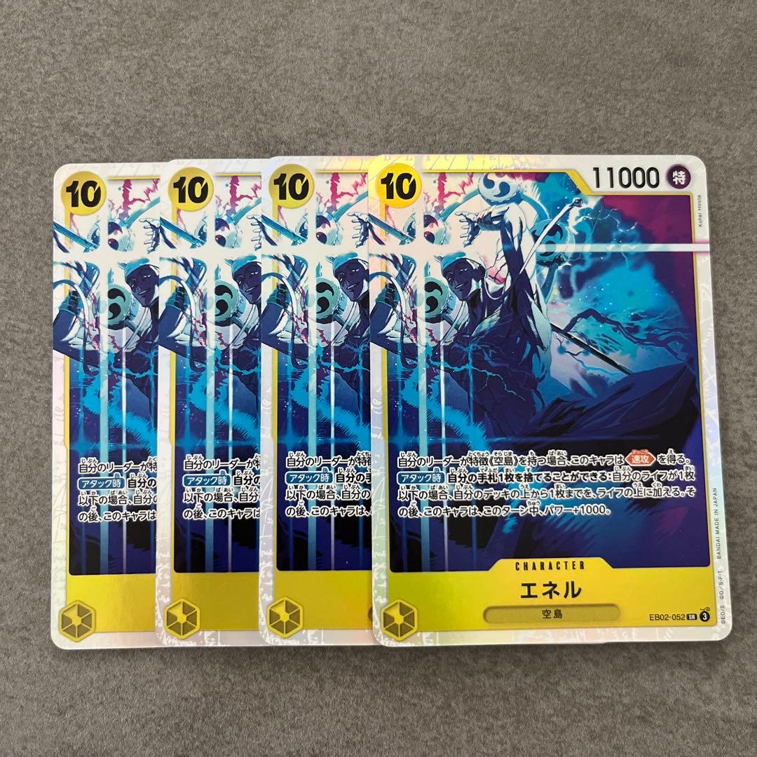 エネル SR EB02-052 4枚セット - メルカリ