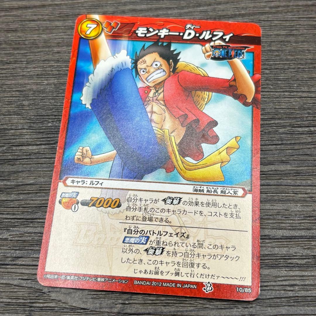 ミラクルバトルカードダス ワンピース モンキー・D・ルフィ 10/85