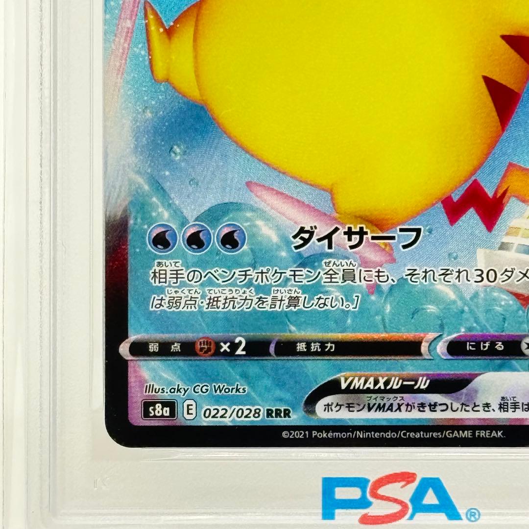 【PSA10】なみのりピカチュウVMAX RRR 25th 022/028