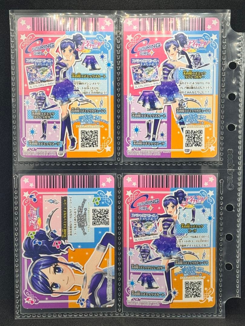 天の川コズミックコーデ アイカツカード - メルカリ