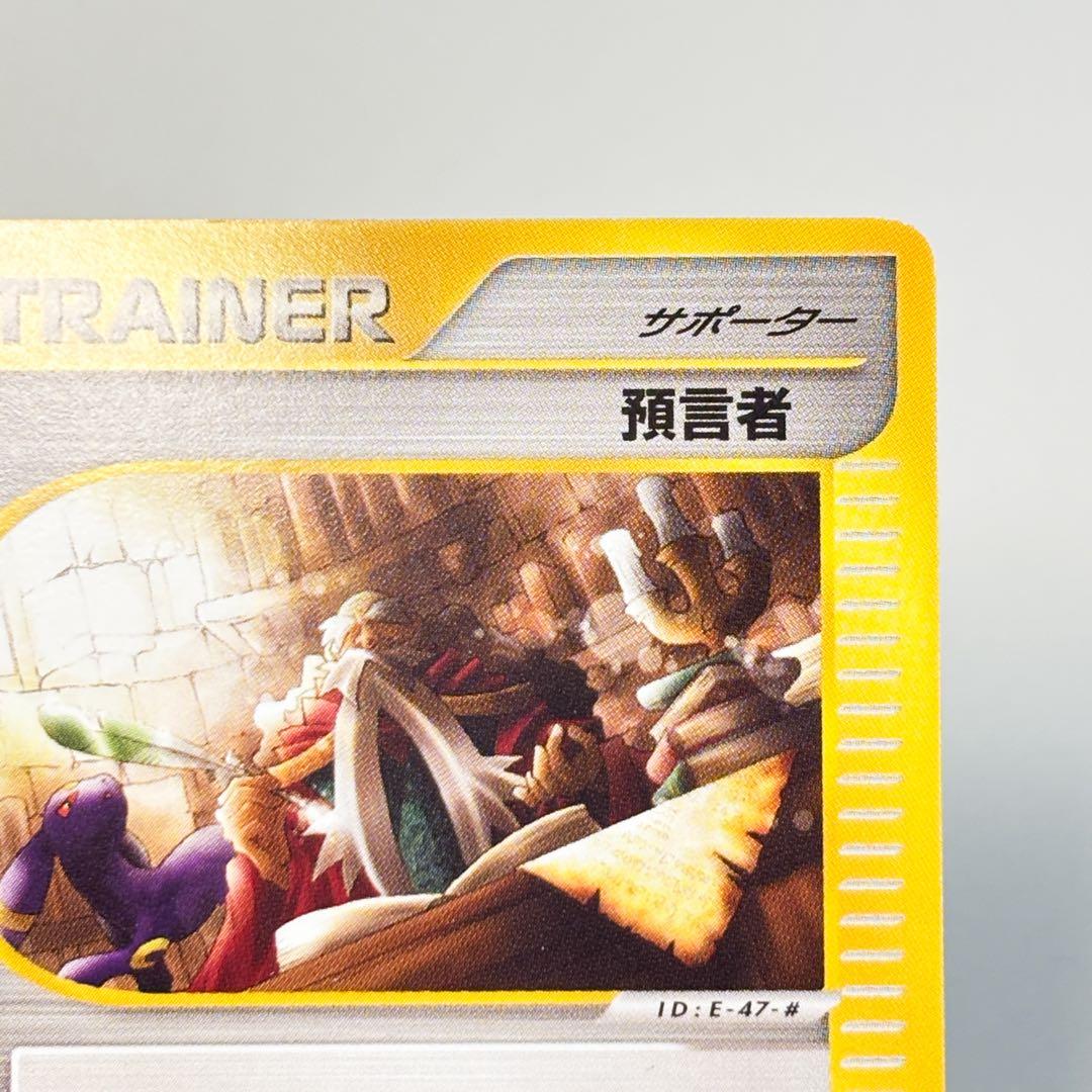 預言者 ◆ 拡張パック第4弾 裂けた大地 079/088