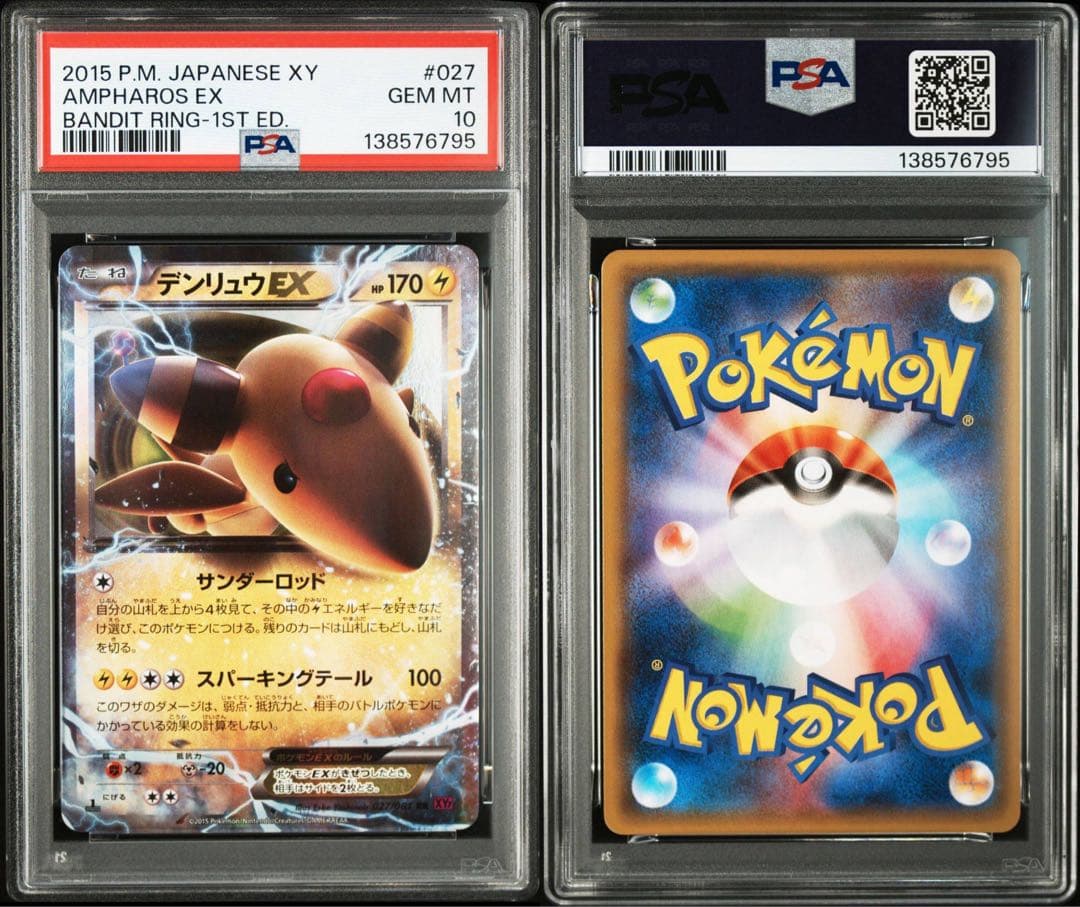 早い者勝ち PSA10☆ デンリュウEX 027/081 RR ポケモンカード - メルカリ