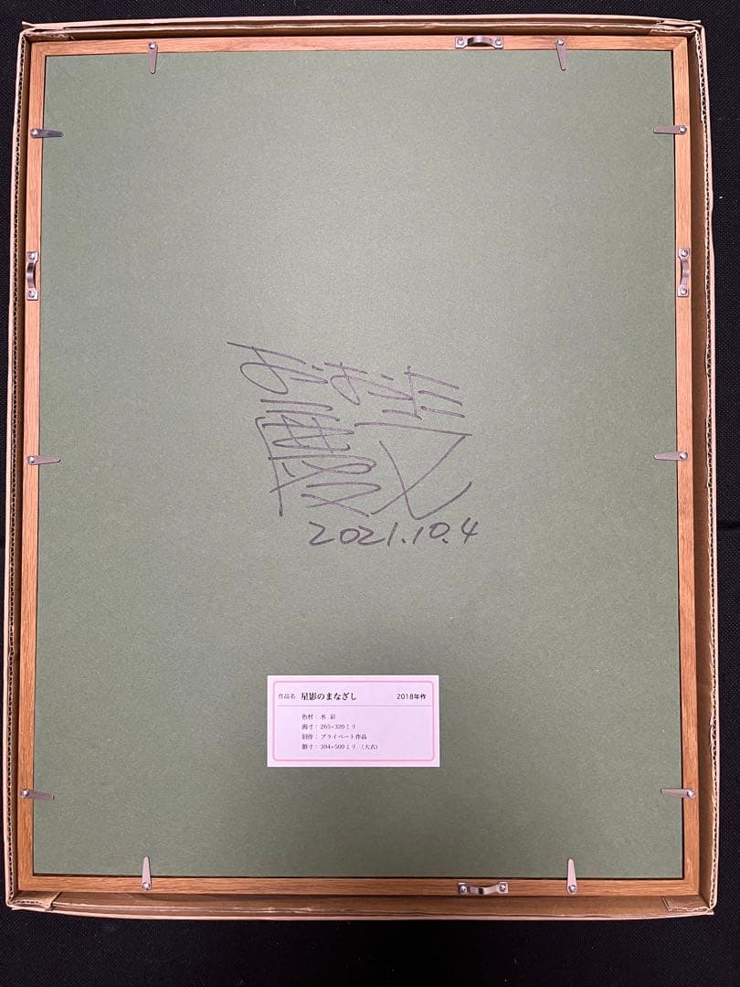 原画】おおた慶文 水彩画「星影のまなざし」少女画 額装付 - メルカリ