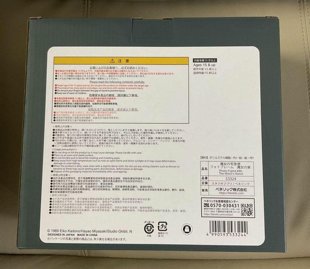 新品　魔女の宅急便　フォトフレーム