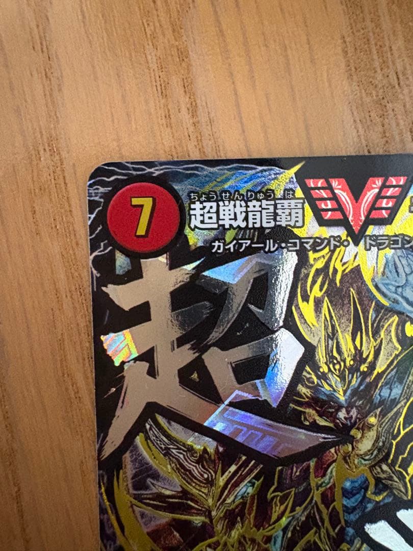 デュエルマスターズ 超戦龍覇モルトNEXT