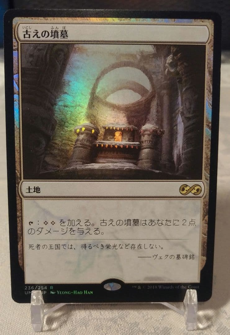 古えの墳墓　日本語 Foil　4枚セット