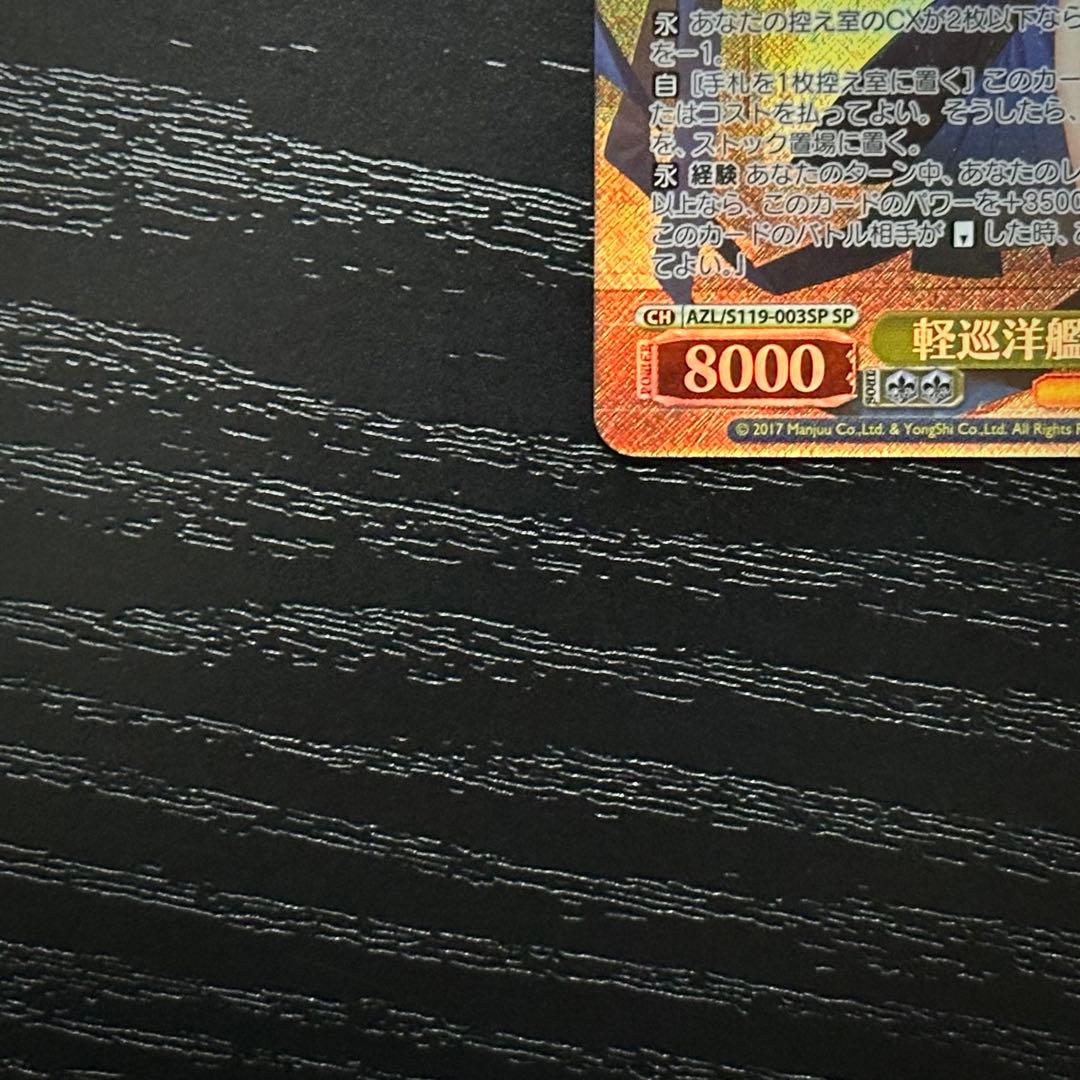 WS ベルファスト SP サイン アズレン