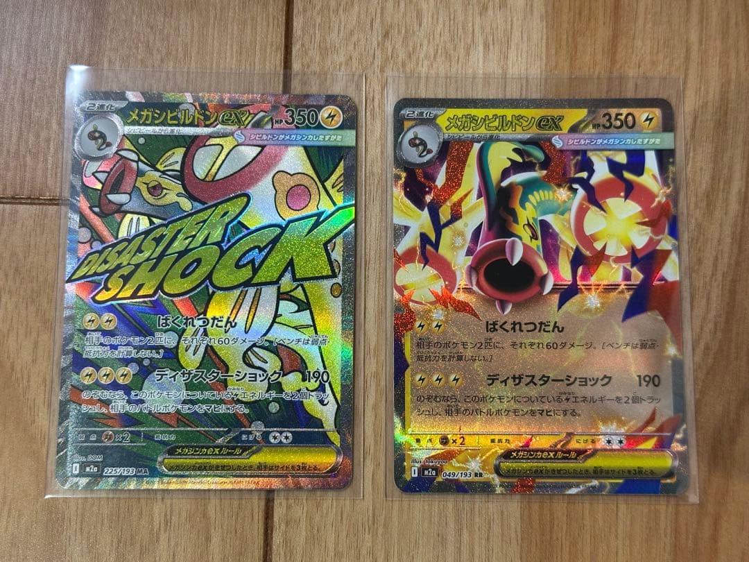 メガシビルドンex 2枚 MA RR ポケモンカード - メルカリ