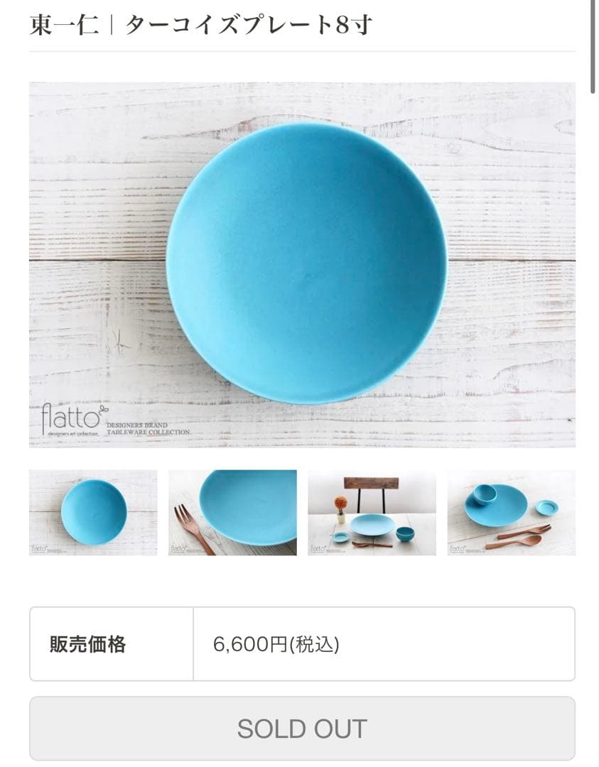 東 一仁氏 リムプレート 6寸・8寸セット