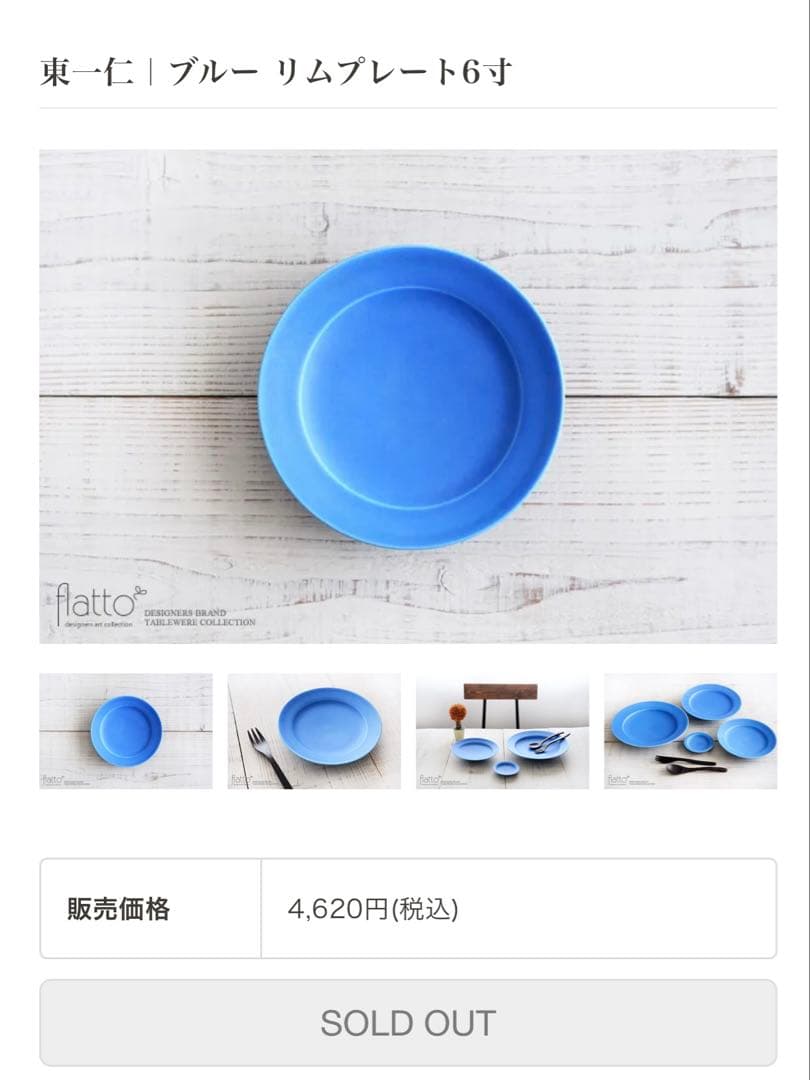 東 一仁氏 リムプレート 6寸・8寸セット
