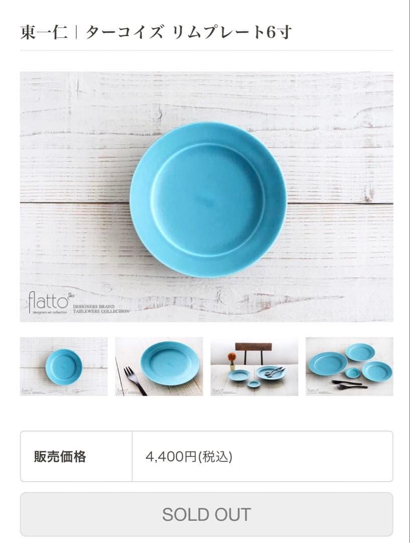 東 一仁氏 リムプレート 6寸・8寸セット