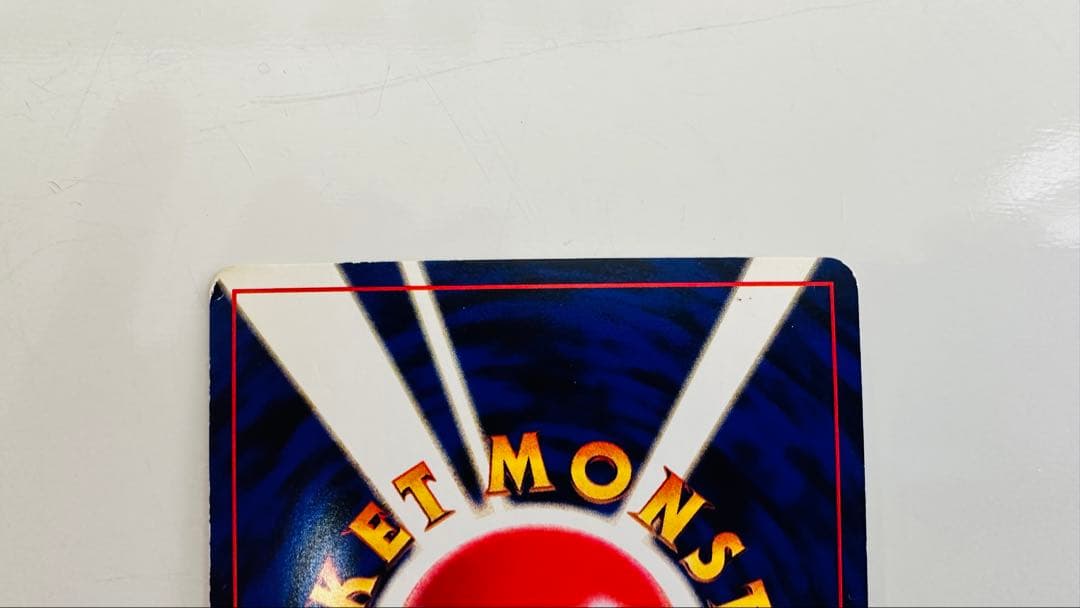 ひかるミュウ 旧裏 状態悪