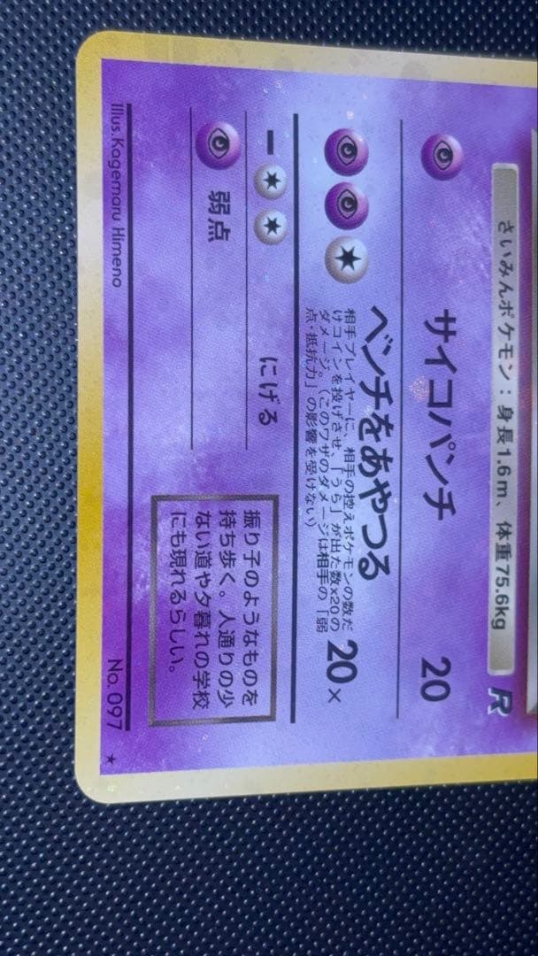 旧裏　極上美品　わるいスリーパー　全面ホロ　渦巻ホロ②個　モンボ②個　ロケット団