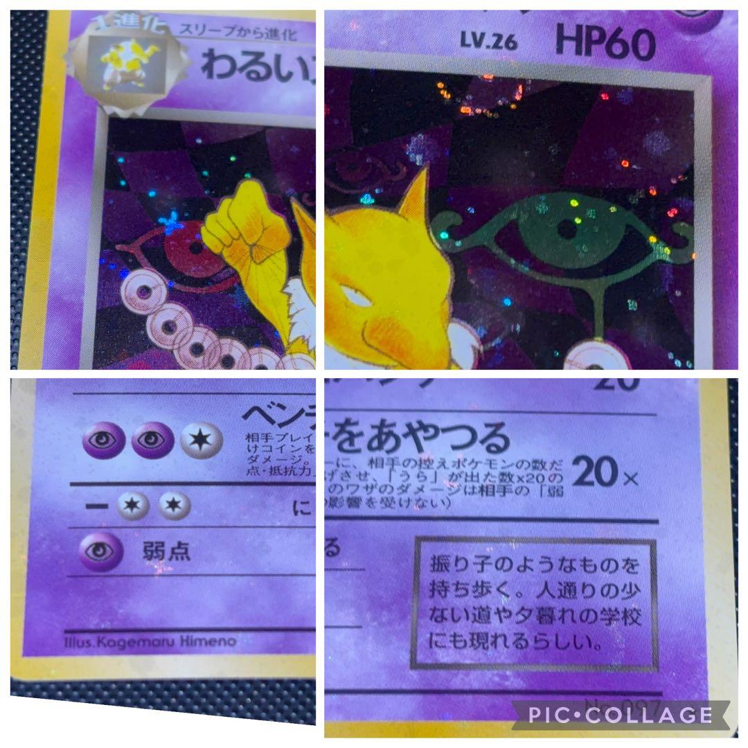 旧裏　極上美品　わるいスリーパー　全面ホロ　渦巻ホロ②個　モンボ②個　ロケット団