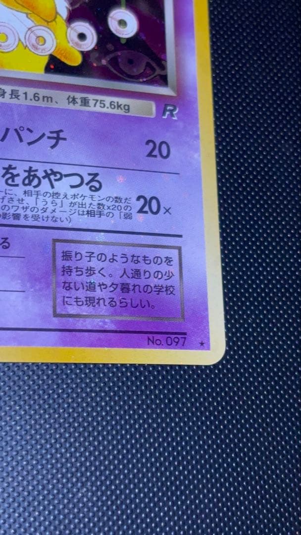 旧裏　極上美品　わるいスリーパー　全面ホロ　渦巻ホロ②個　モンボ②個　ロケット団