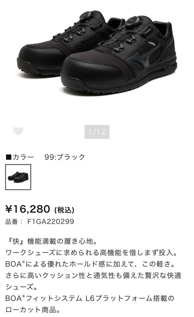 ミズノ MIZUNO 安全靴 ブラック オールマイティボア　27.0cm BOA