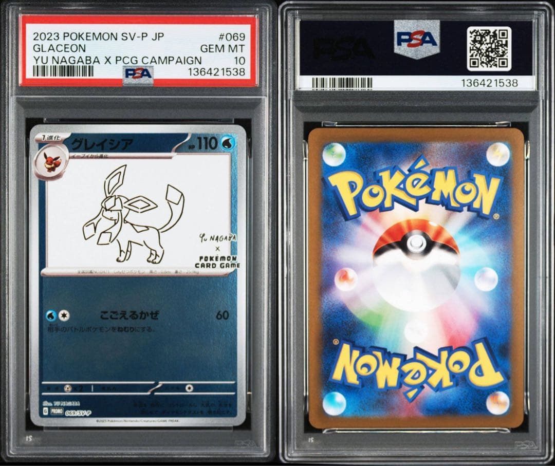 ナガバ グレイシア #069 GEM MT 10 - メルカリ