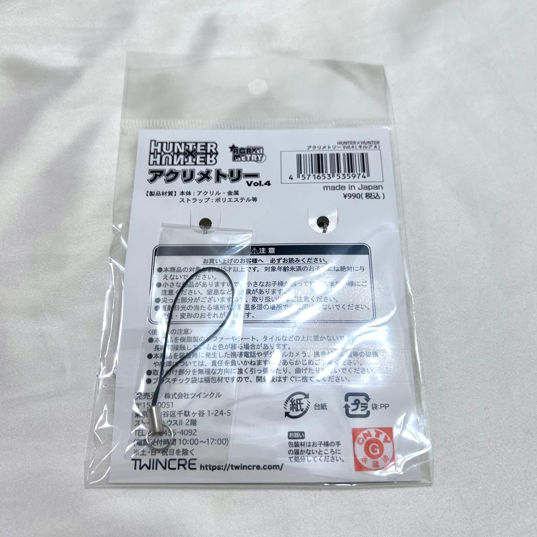 ジャンプショップ限定 ハンターハンター キルア アクリメトリー