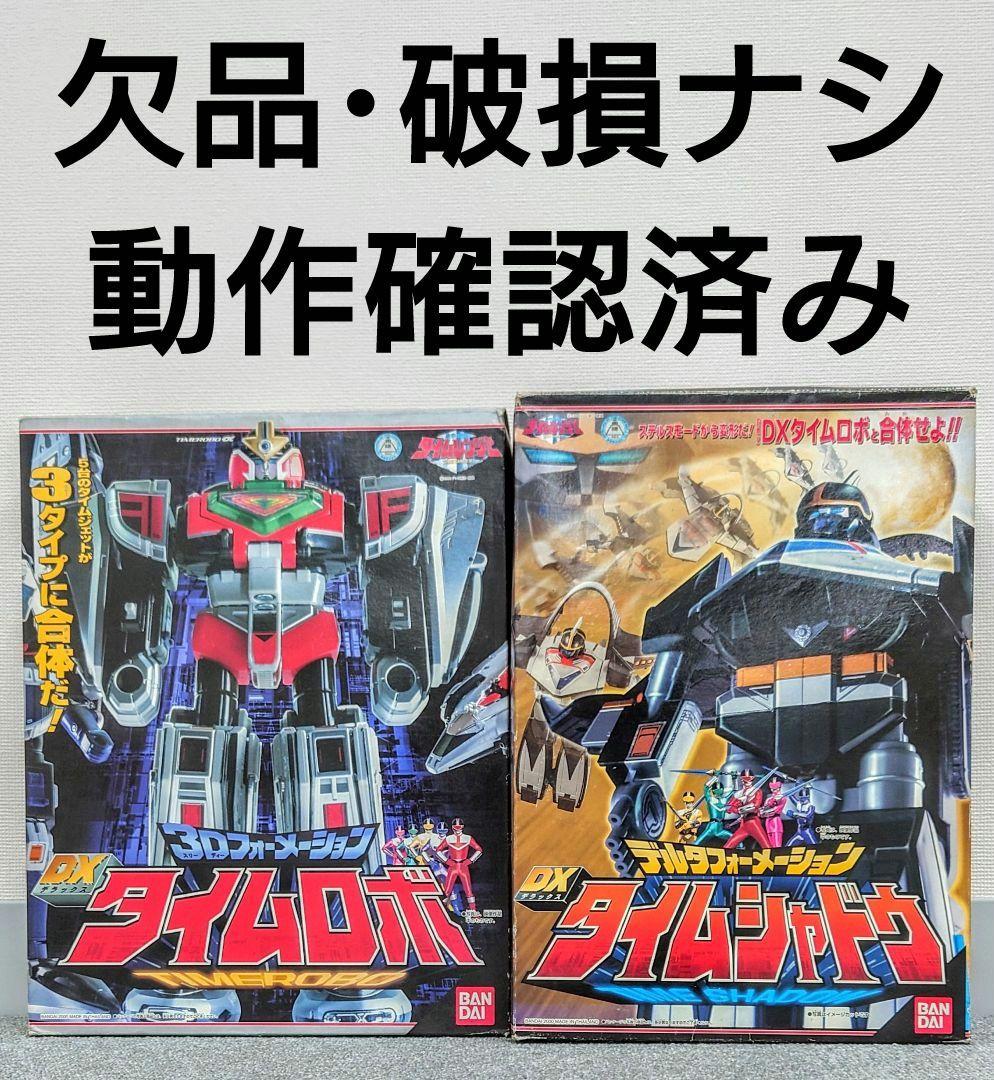 DX タイムロボ/タイムシャドウ まとめて - メルカリ