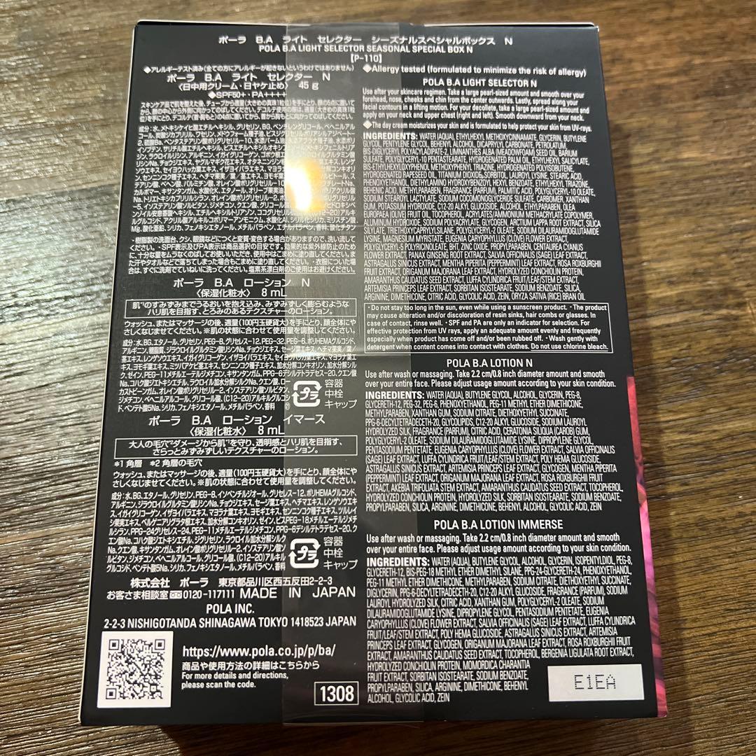 日焼け止め POLA BA LIGHT SELECTOR SEASONAL SPECIAL