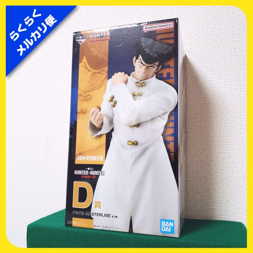 HUNTER×HUNTER 一番くじ D賞 ナックル フィギュア - メルカリ