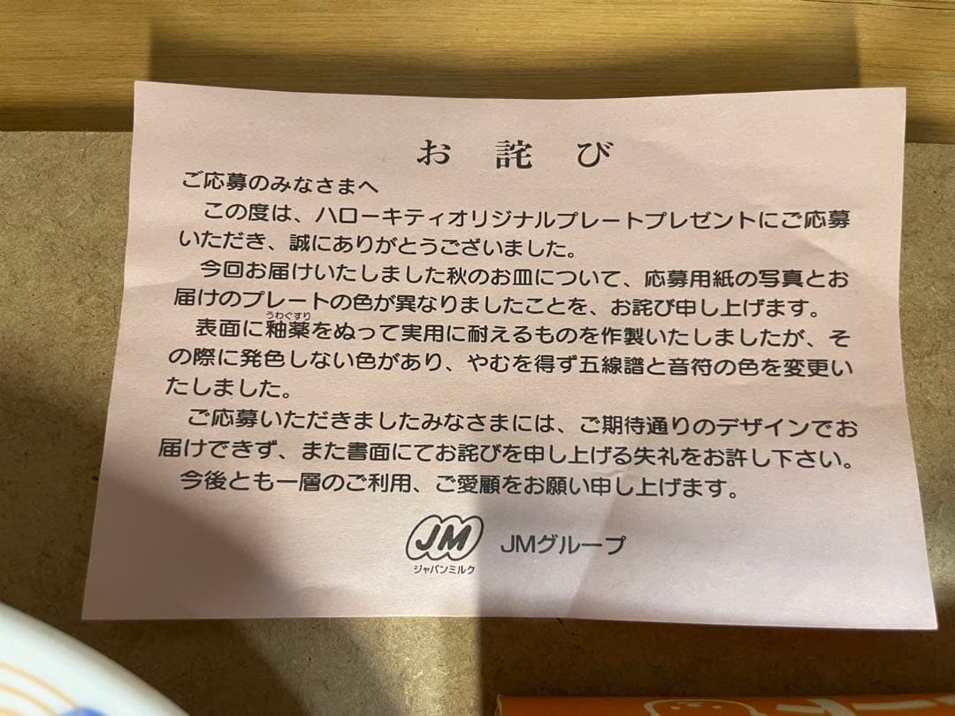 ハローキティ プレート 3枚セット サンリオ 1997音楽モチーフ 未使用